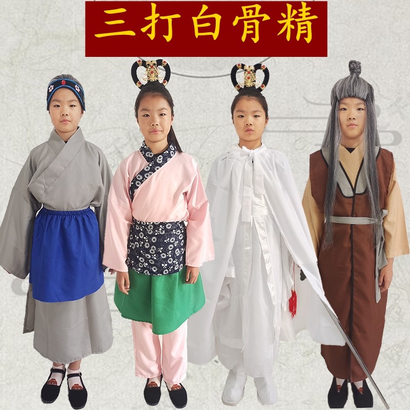 新品西游记三打白骨精儿童表演服老公公老婆婆古装小姑娘角色扮演