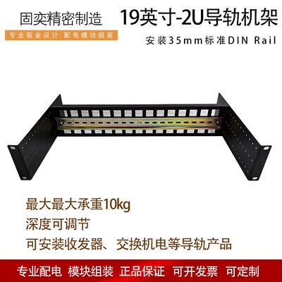 19寸机柜安装35mm标准DIN Rail工业导轨机架挂工业级收发器交换机