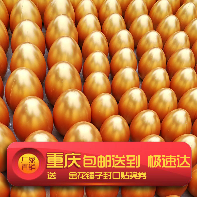 重庆金鸡蛋展架包邮送货上门20cm活动金猪晚会开业促销道具砸金蛋