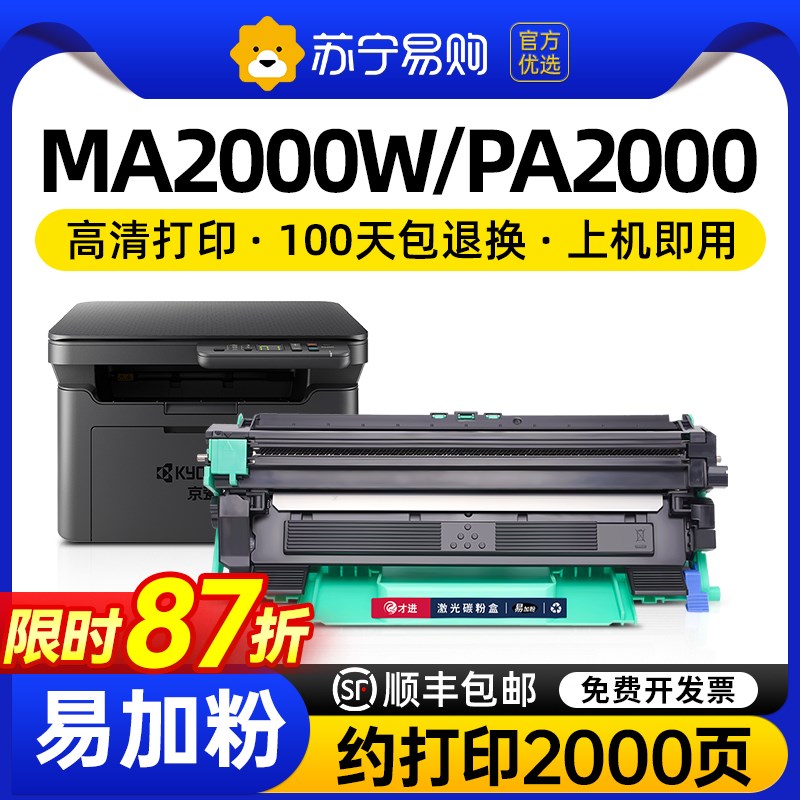 适用京瓷TK1243粉盒MA2000W硒鼓MA2000墨粉盒PA2000碳粉盒PA2000W 办公设备/耗材/相关服务 硒鼓/粉盒 原图主图