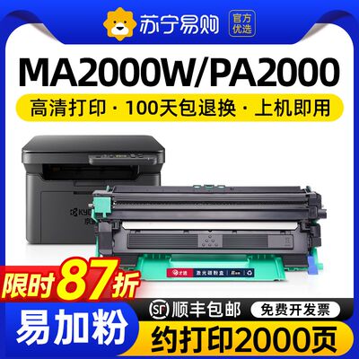 适用京瓷TK1243粉盒MA2000W硒鼓MA2000墨粉盒PA2000碳粉盒PA2000W