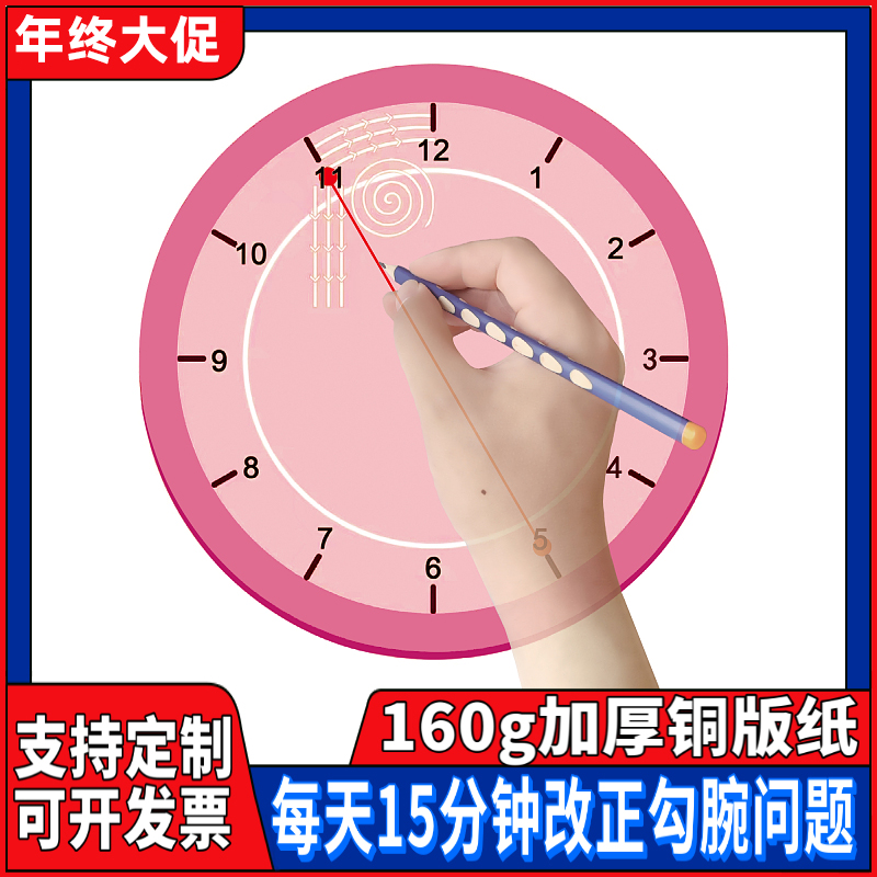 学生练字钟表盘控笔训练幼儿园儿童防勾腕写字矫正图纠正握笔时钟