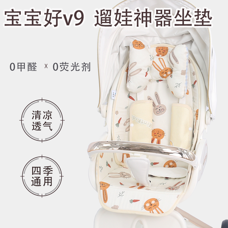 宝宝好V9凉席坐垫夏季婴儿遛娃神器推车凉席垫四季通用纯棉保暖垫
