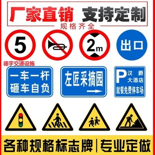 交通标志牌道e路指示牌限速标牌三角警示牌铝板路牌反光标识牌定