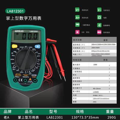 新品经济款掌上j数字万用电表 数显式背光防烧LA812301