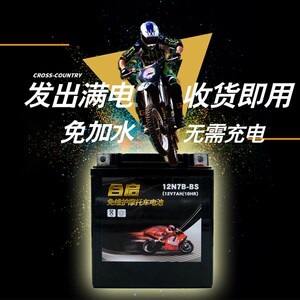 速发YTX7L-BS佳颖佳御睿御迅鲨雅志电瓶新优悦佳颖喜致喜俊酷影蓄