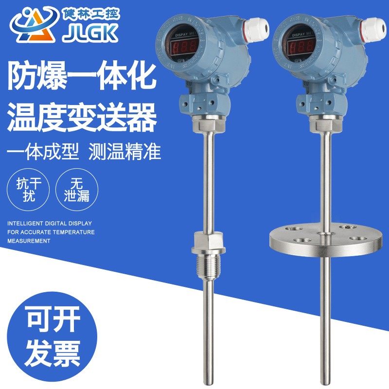 高精度一爆防体化温度变送器4数显485热电阻PT100带-20ma传感器