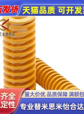 替黄色模具矩形弹簧SWF 6 8 10-10/15/20/25/30/35/40/45