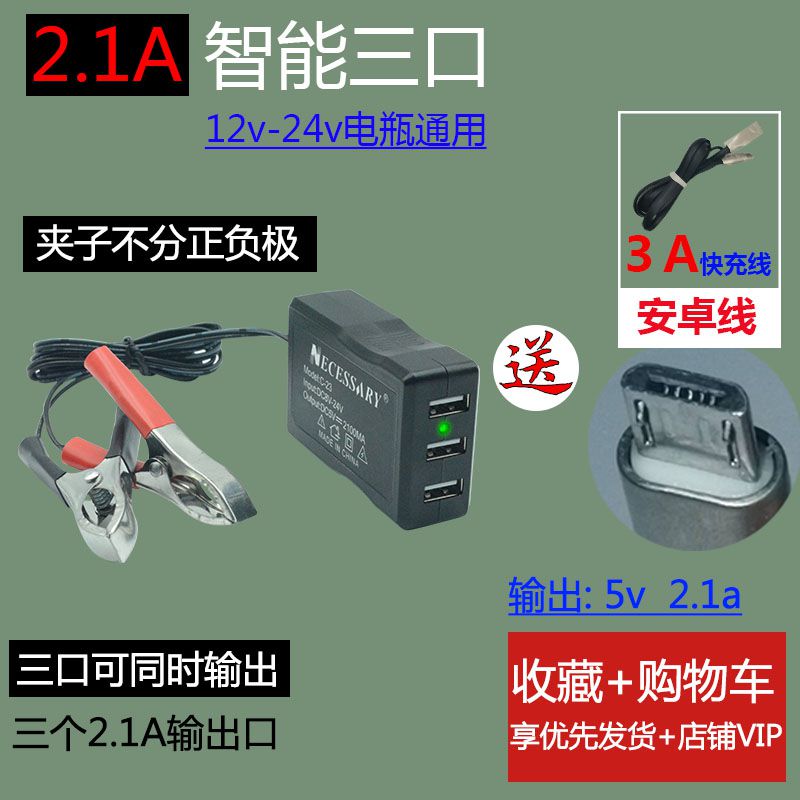 速发12v电瓶转手机充电24伏船用电动车变5v快充usb直流降压充电转