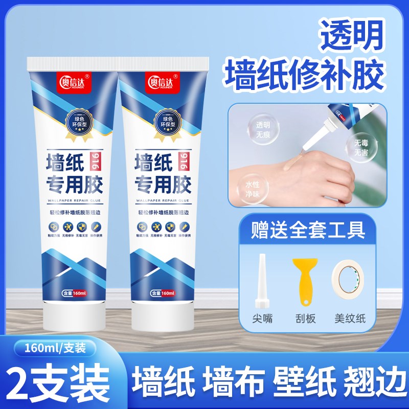 速发墙纸修补胶水壁纸修补胶专用胶水强粘性修复墙壁纸开裂免调糯