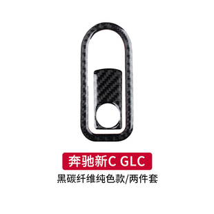 适用于宾士GLC级W2p05 C200碳纤维副驾驶收纳箱拉手贴改 C180