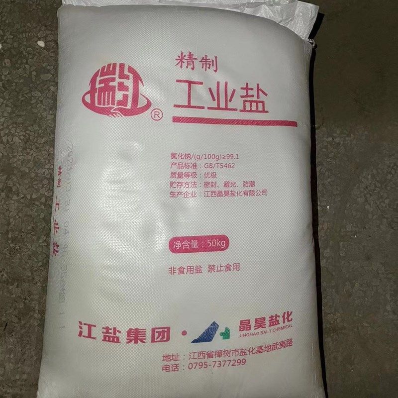 精制工业盐 氯化钠水处理锅炉软水盐日晒盐除冰融雪剂50公斤细盐,标准件/零部件/工业耗材,日晒盐,淘宝优惠券,粉丝福利购,淘宝优惠卷