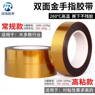 0.2mm厚双面金手指胶带茶色PI聚酰亚胺耐高温绝缘不残胶SMT回流