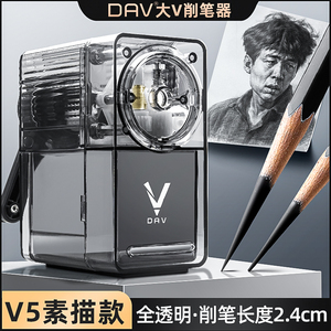 小众高货DAV大v削笔器素描削笔器美术生专用削笔机大V卷笔刀速写