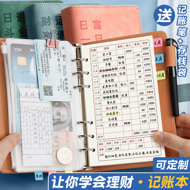 现货活页记账本手帐明细账家庭生活日常开支现金日记人情礼金往来