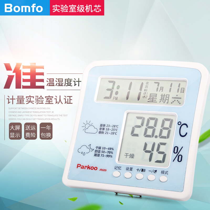 大屏幕电子温湿度计 家用婴儿房室内高精度温度计 双闹钟报时农历属于什么档次？