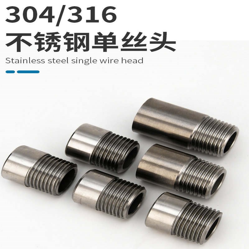 304不锈钢单头丝316加厚单头外丝外螺纹焊接单头牙2-3分4分6分1寸