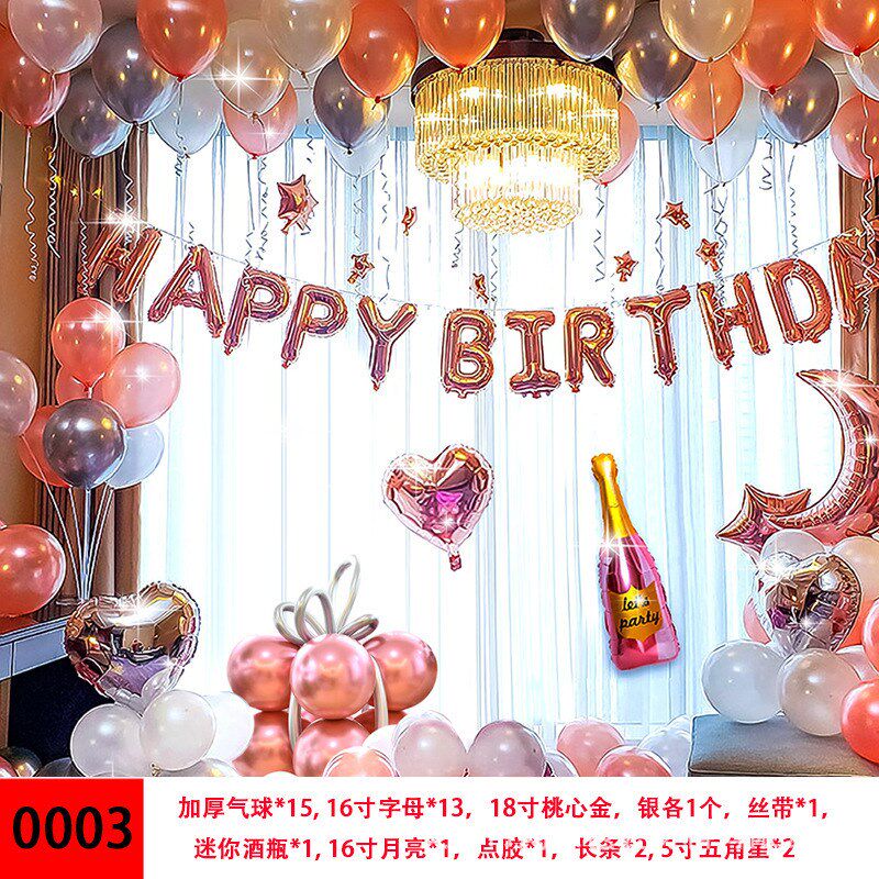 小众高货生日快乐小仪式感气球布置套餐背景墙装饰酒店客厅女孩生