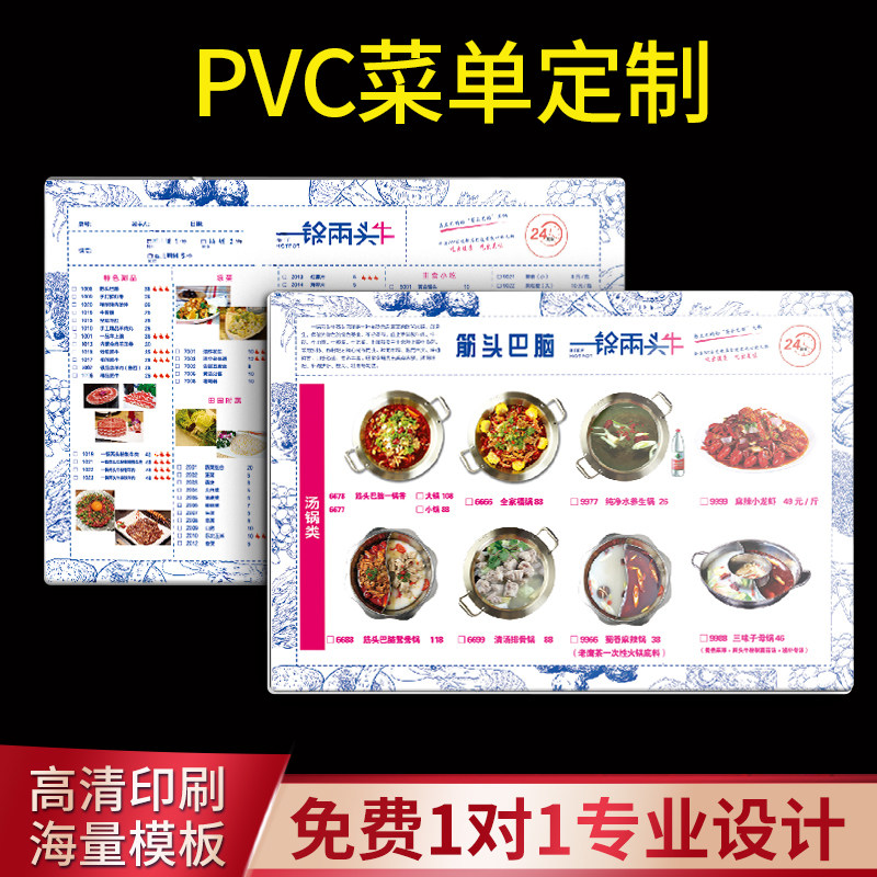 PVC菜单设计制作定制菜谱餐牌个性价目表奶茶火锅烧烤酒水吧台啤