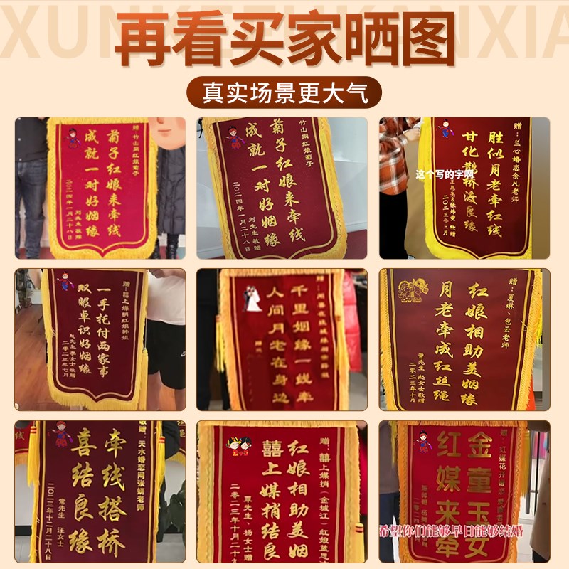 锦旗定做送红娘定制赠送给媒人月老感谢红娘媒婆婚姻介绍所婚介公