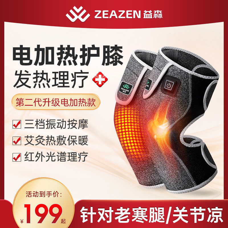 新品益森电加热护膝女士关节保暖老F寒腿艾草护膝套老人专用暖膝