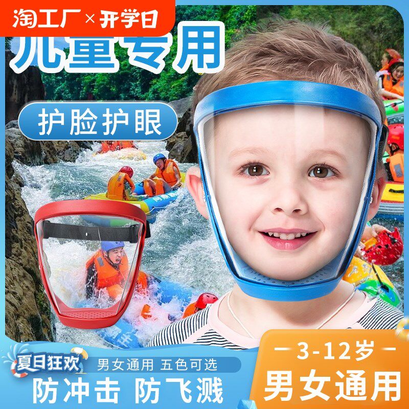 儿童护目镜漂流装备防水眼镜打水仗防护面罩全脸打磨面屏安全电焊