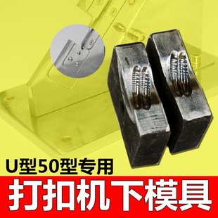 香肠打扣机 火腿肠打扣机低模封口模具 卡扣机配件 下压模专用