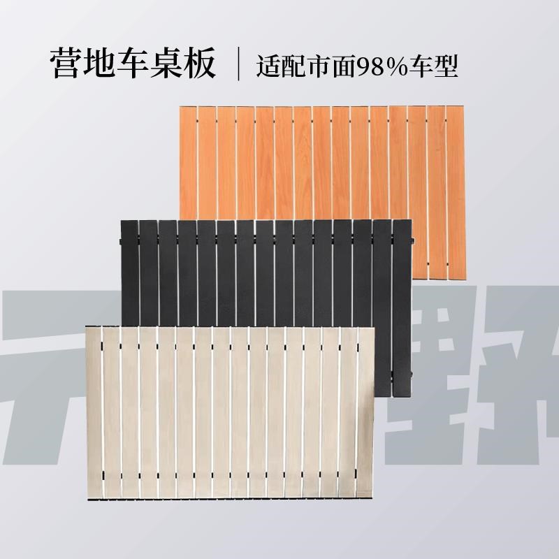 露营车折叠桌板野营小推车铝合金户外可折叠营地车通用蛋卷桌面板