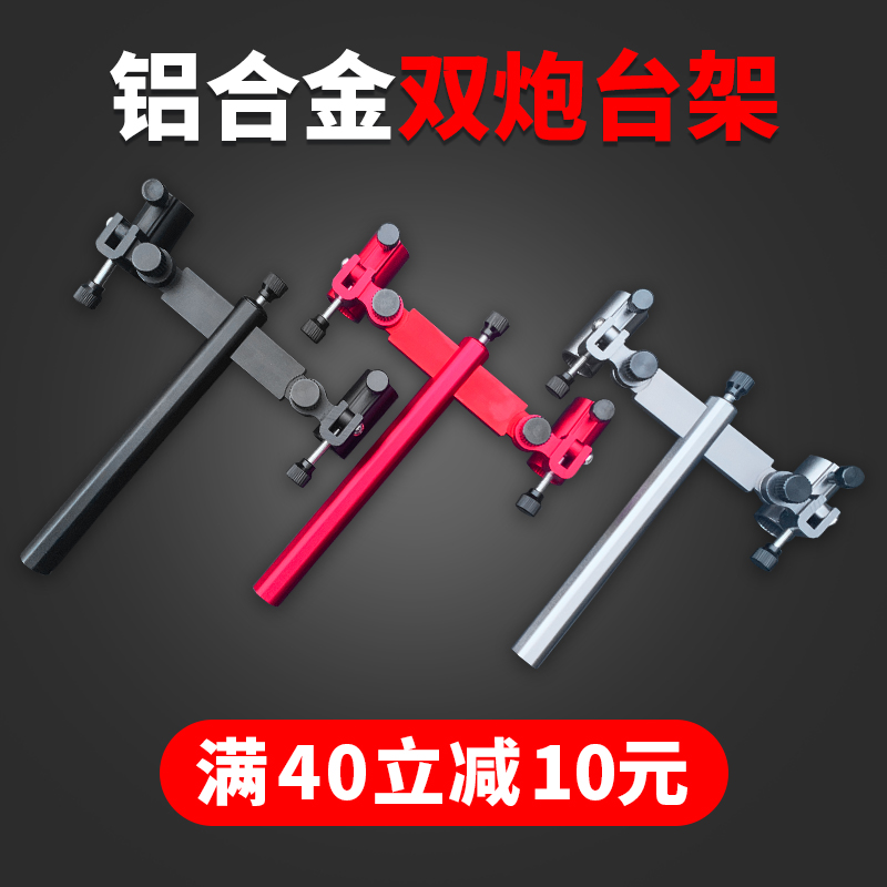 钓箱钓椅铝镁合金双炮台座架支架加厚万向可调节双头钓鱼双竿配件