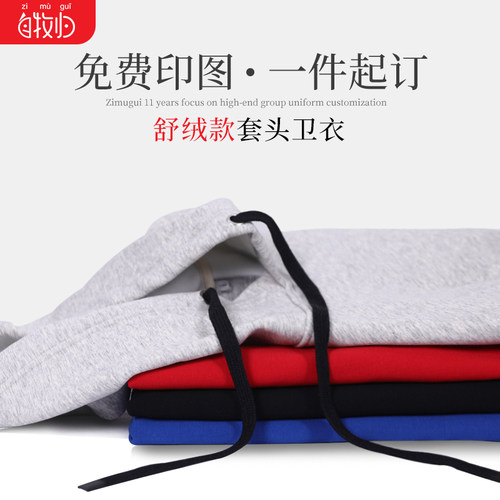 卫衣定制印字flogo同学聚会工作服工衣外套来图定做班服印图秋冬