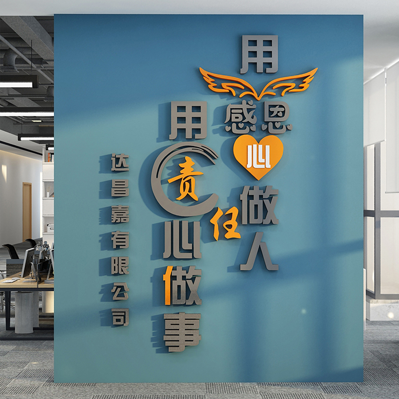 企业文化办e公室墙面装饰创意公司背景会议团队激励志标语贴纸布