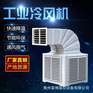 工业冷风机管道设备 湿帘降温移动式蒸发式水空调 排气扇