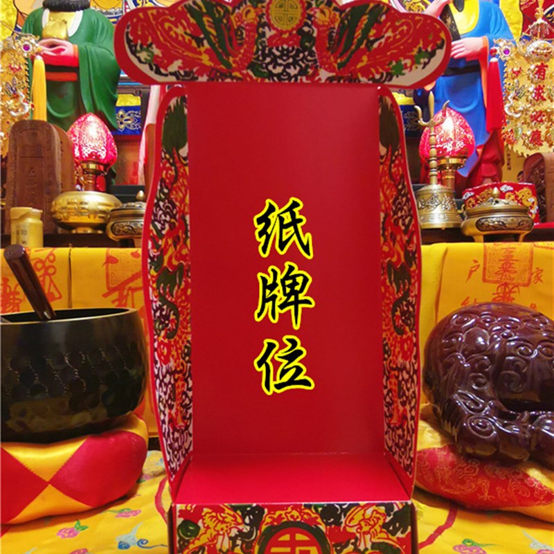 道用品纸牌位牌位纸道家用品折叠纸牌位双龙牌位道家用20张