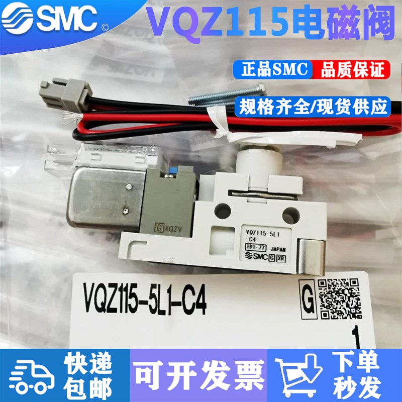 SMC电磁阀 VQZ115/VQZ115R-5G1-5L1-5M1-5GB1-M5-C4-C6-PR-CP 5MO