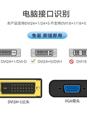 晶华DVI转VGA转换器DVI24+1转VEGA高清转接头 笔记本电脑主机显卡