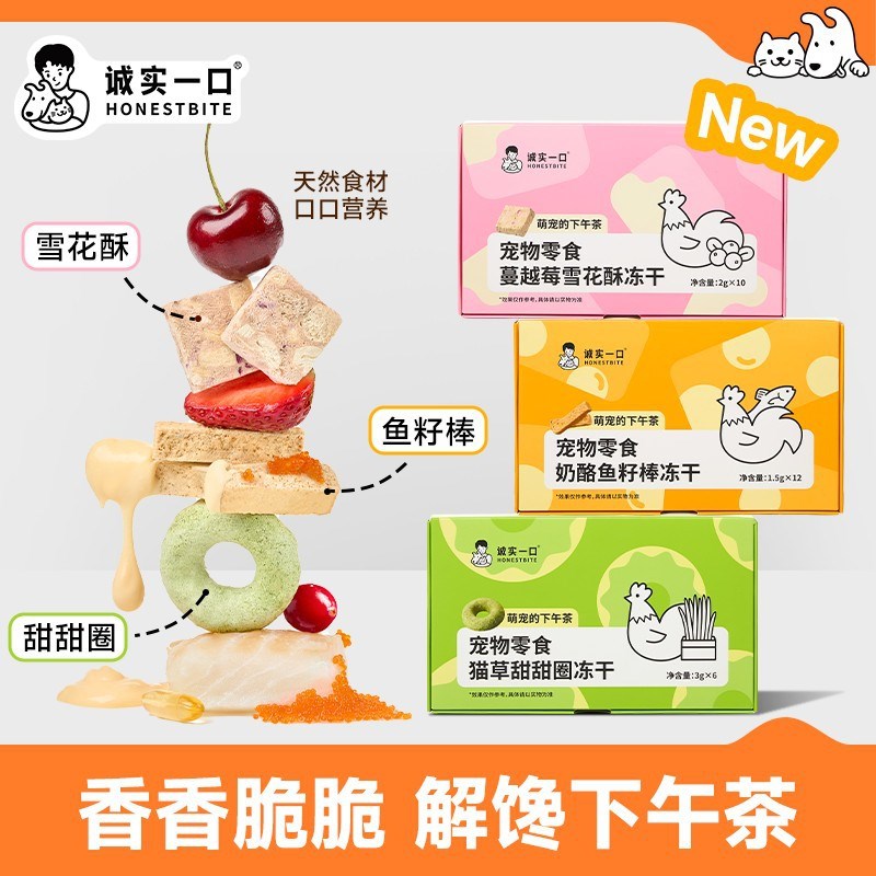 【新品】诚实一口猫草蔓越莓雪花酥鱼籽I棒猫犬下午茶零食冻干情