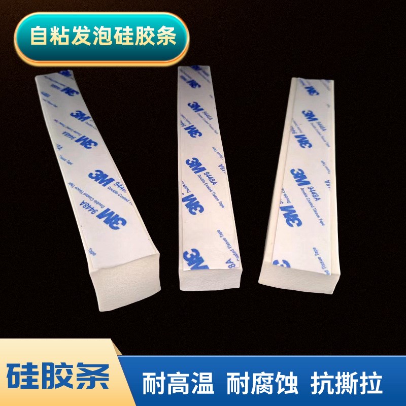 现货自粘型硅胶发泡条防水耐高温烤箱密封条背胶防撞减震隔音海绵