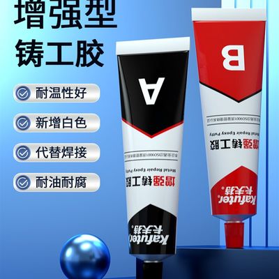 卡夫特增强铸工胶ab胶金属修补剂铸铁铝不锈钢堵漏专用焊接胶水