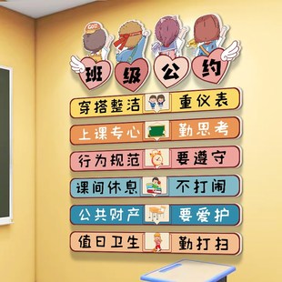 新学期开学班级公约教室布置装饰文化墙贴小学自习室黑板墙面贴纸