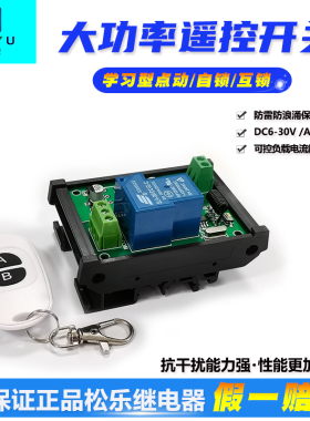 单一1路 大功率继电器无线远距离遥控开关模块220v灯家用 12V现货