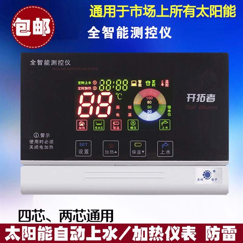 开拓者太阳能热水器配件全自动上水仪表控制器智能水位温度显示器