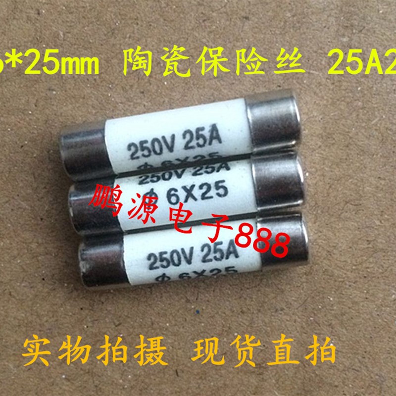 网红RO57熔断器 6*25MM陶瓷保险丝管 25A 250V R057 防爆 6X25保 电子元器件市场 熔丝/保险丝座/断路器/保险管 原图主图