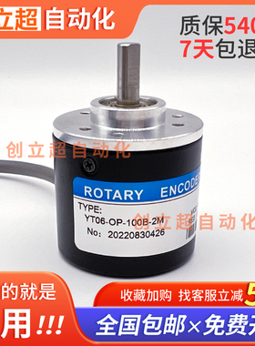 旋转编码器YT06-OP-100B-2M增量光电编码器360B 400B 600B