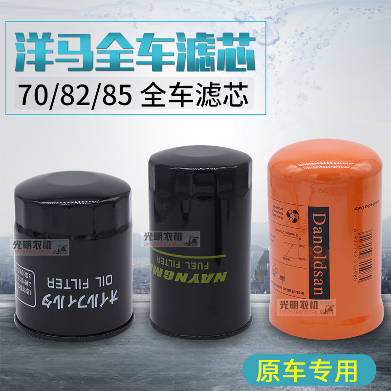热销洋马85收割机配件全车滤芯85机油滤芯柴油液压油滤芯器机滤柴