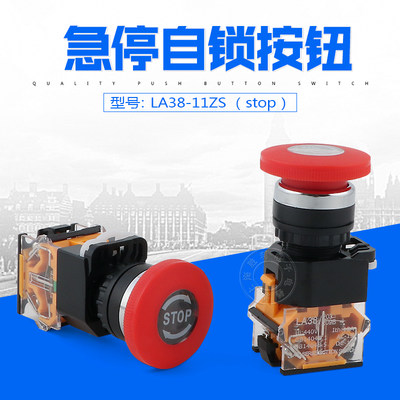 高品质LA38-11ZS (STOP)蘑菇急停按钮开关 钻孔22mm 一开一闭