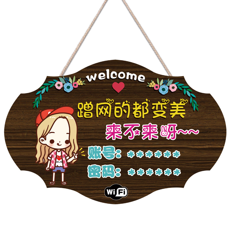 创意可爱wifi密码牌子门店个性挂牌提示牌无线网络V标识指示牌定