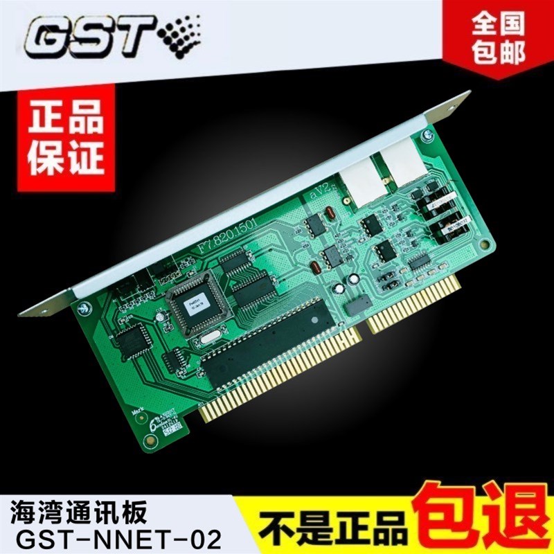 海湾GST-NNET-02通讯板调试编程接口卡 500/5000主机CRT通讯板-封面