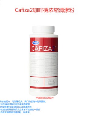 原装美国URNEX Cafiza2咖啡机浓缩清洁粉 清洗药粉900g 除垢剂
