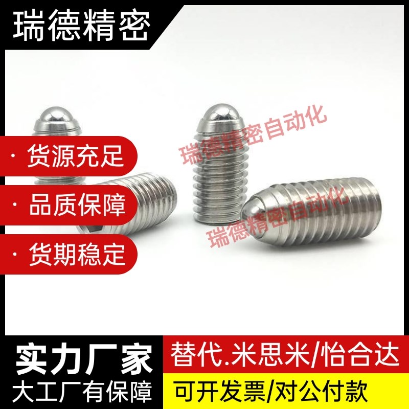 波珠螺丝不锈钢定位珠弹珠螺钉M8-M10钢珠紧定滚珠弹簧销球头柱塞