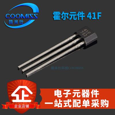 厂家双极性霍尔元件传感器 41F SH41 SS41F S41 TO-92UA 全新 通